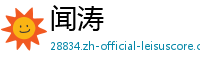 闻涛